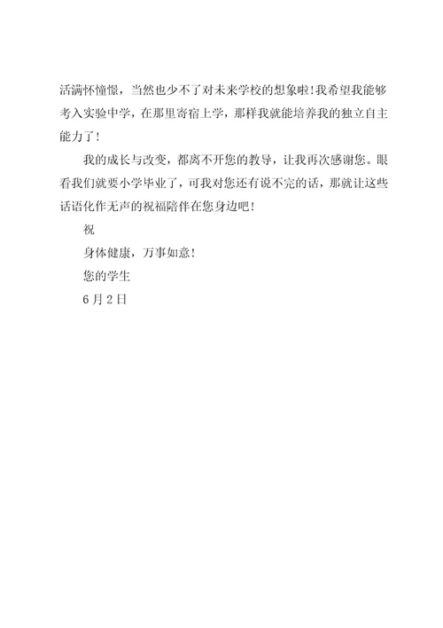 学生优秀作文《给袁老师的一封信》