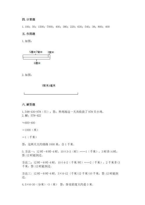 人教版三年级上册数学期中测试卷（各地真题）.docx