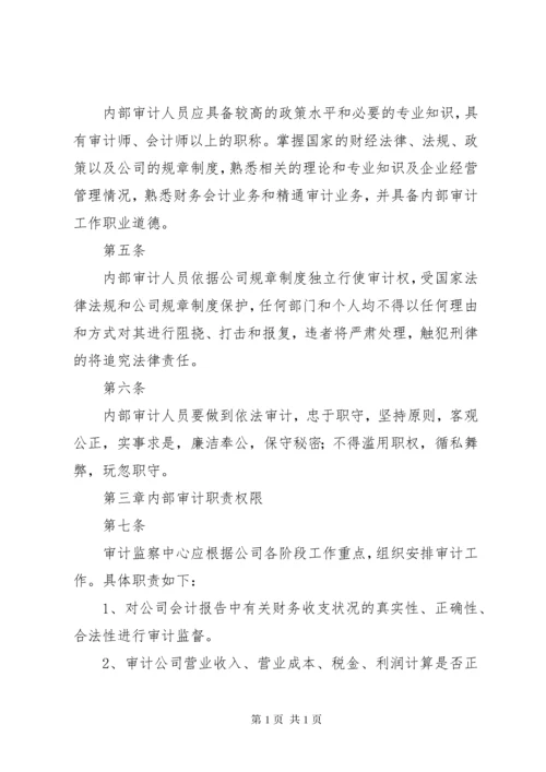 某公司内审工作计划.docx