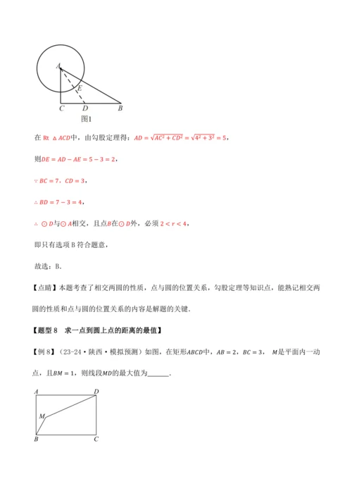 人教版2024-2025九年级数学上册同步讲义专题专题24.1圆【十大题型】(学生版+解析)