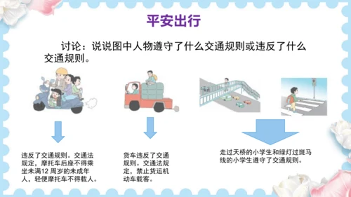 8  安全记心上   (课件）道德与法治三年级上册