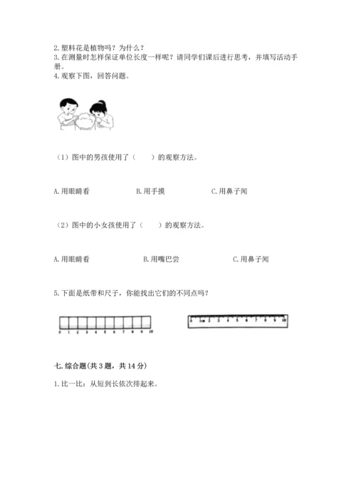 教科版一年级上册科学期末测试卷【培优】.docx