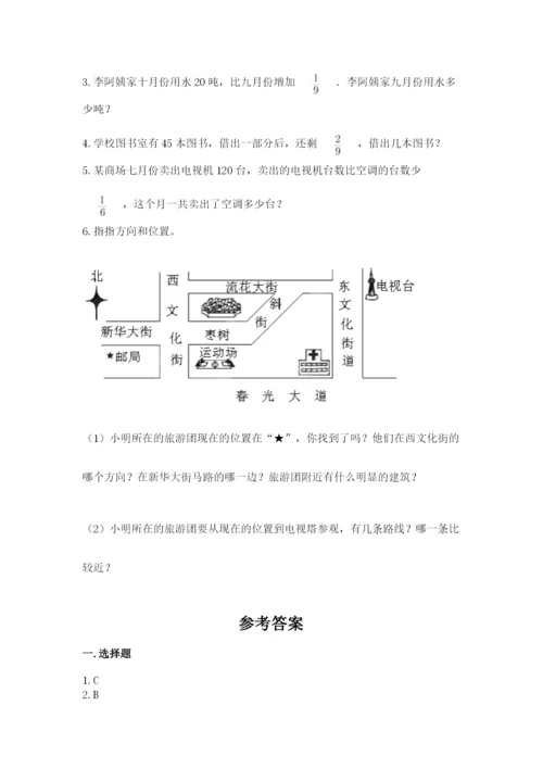 人教版六年级上册数学期中测试卷【突破训练】.docx