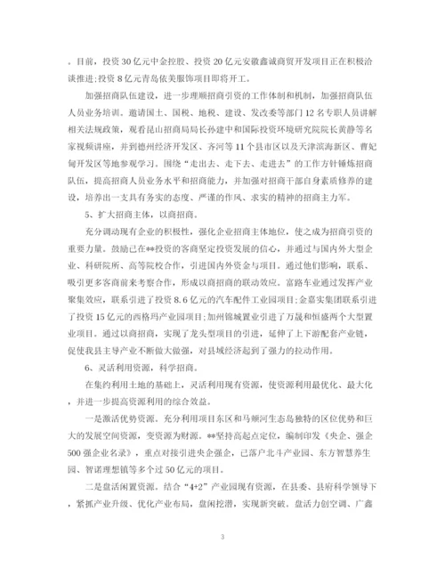精编之单位招商引资上半年工作总结范文.docx