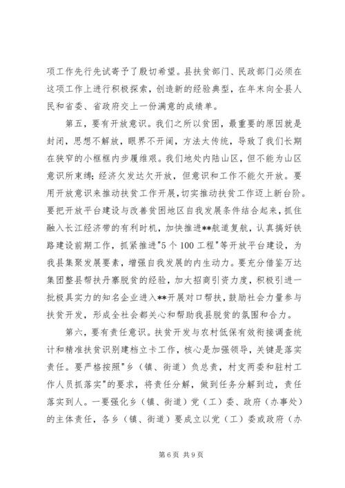 副县长全县扶贫开发工作推进会议讲话稿.docx