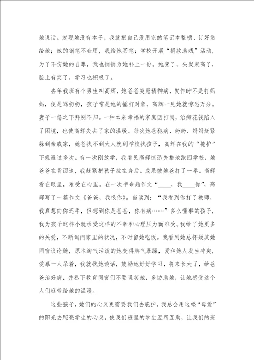 师德学习体会爱的教育