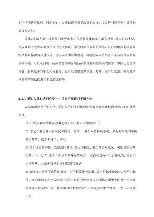 快速消费品重点客户谈判执行标准手册.docx