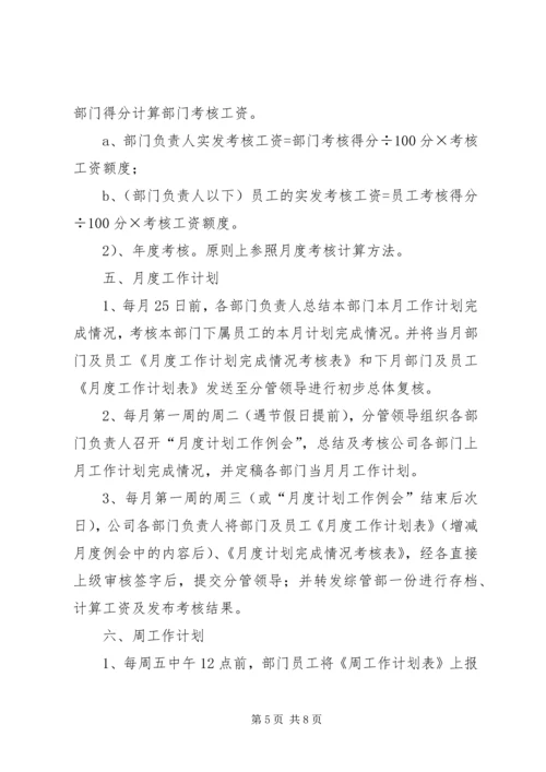 年度计划、目标制定及考核 (3).docx