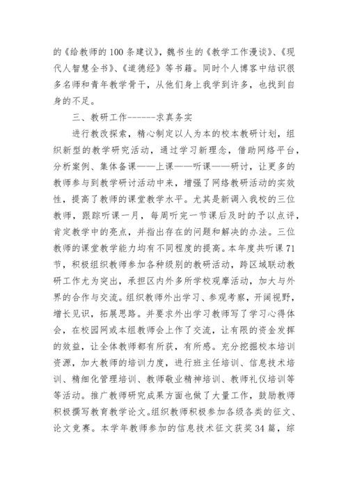 小学教师个人述职述廉报告.docx