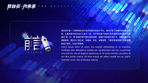 现在未来蓝色商业大数据时代通用PPT模板
