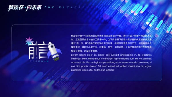现在未来蓝色商业大数据时代通用PPT模板