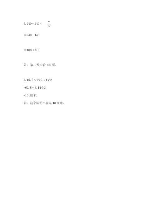小学六年级上册数学期末测试卷及1套参考答案.docx