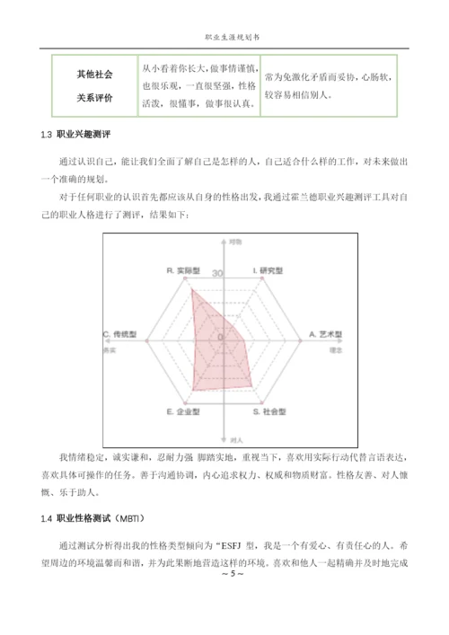 20页5900字文化创意与策划专业职业生涯规划.docx