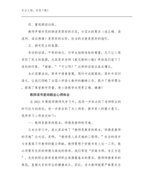 2024教师读书爱岗敬业心得体会优选范文6篇文档选编.docx