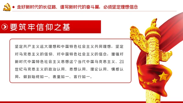 走好新时代的长征路谱写新时代的奋斗篇PPT党课