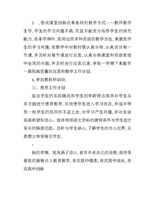 高二语文教师工作计划