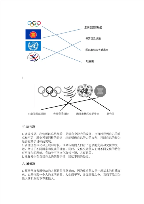 六年级下册道德与法治 期末测试卷满分必刷