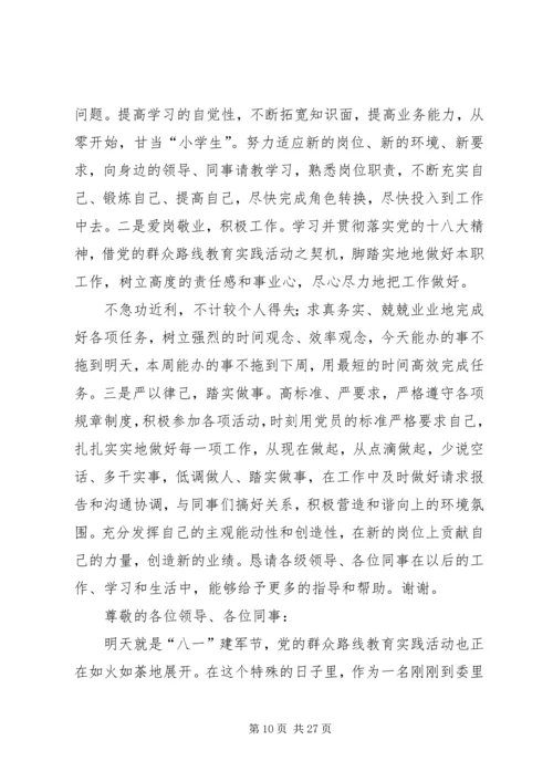 军转干部迎八一转作风座谈会发言稿.docx