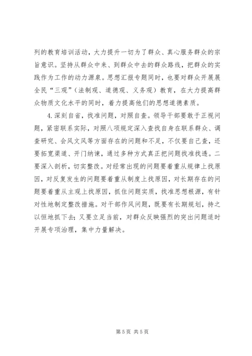 乡镇机关开展党的群众路线四风问题调研报告.docx