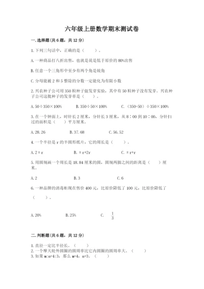 六年级上册数学期末测试卷附参考答案【研优卷】.docx