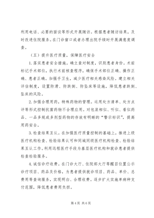 深入落实进一步改善医疗服务行动计划 (5).docx