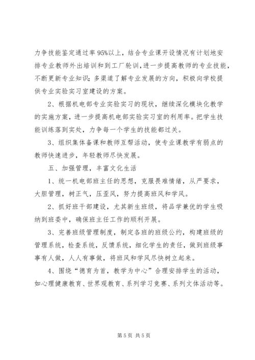 机电部年度工作计划.docx