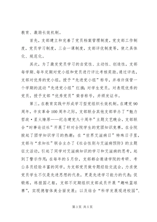 学院党支部推进学习型党组织建设汇报材料 (3).docx