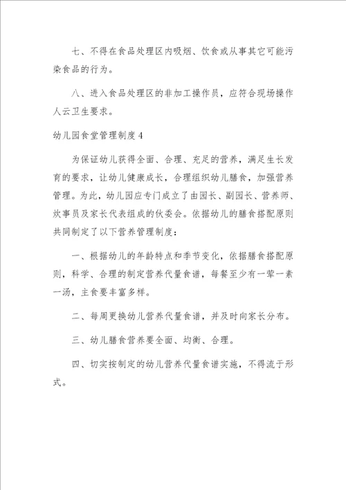 幼儿园食堂管理制度通用15篇