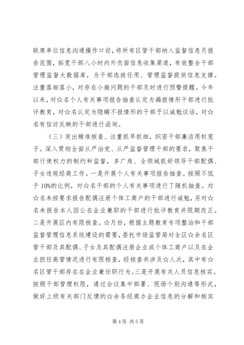 在专项整治工作专题调研座谈会上的汇报提纲.docx