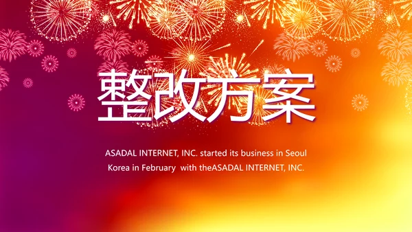 班级迎新晚会开学典礼策划方案动态PPT模板