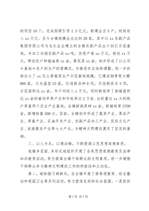 乡镇宣传思想工作暨精神文明建设工作总结总结.docx