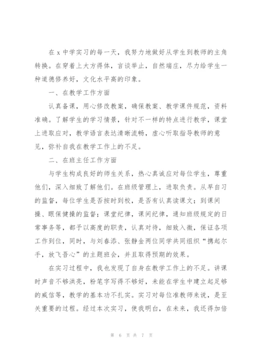 学校班主任学期个人工作总结.docx