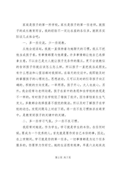 初三家长会上的家长讲话稿.docx