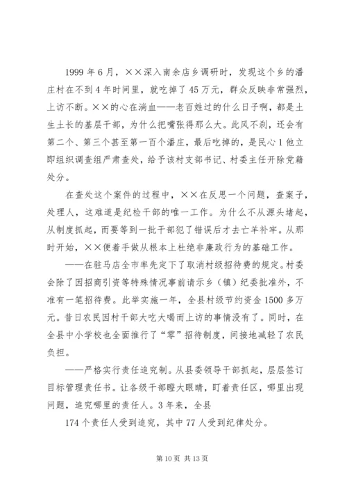 优秀纪委书记先进事迹材料.docx