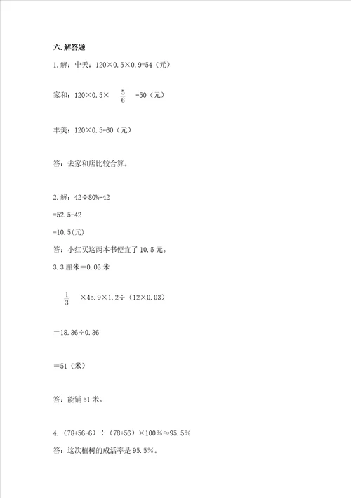 苏教版数学六年级下册期末综合素养提升题各地真题