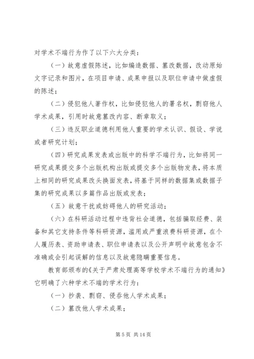 学习《科研诚信和学术规范》的认识与感想 (4).docx