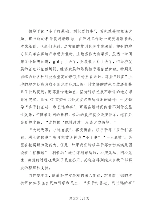 学习十七大心得：领导干部要多干“打基础、利长远”的事.docx