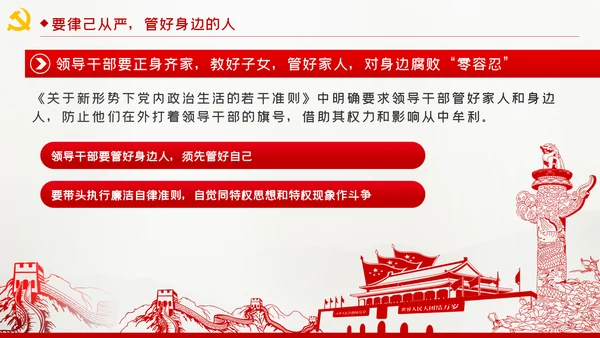 廉洁齐家新时代家风建设党员干部作风建设PPT党课