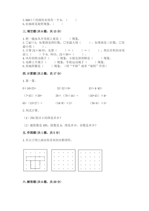 北师大版数学三年级下册期中测试卷附答案（研优卷）.docx
