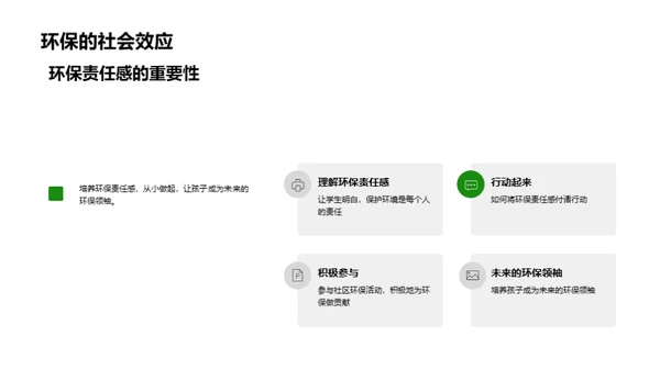 绿色启蒙教育