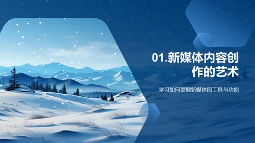 大雪节气与新媒体
