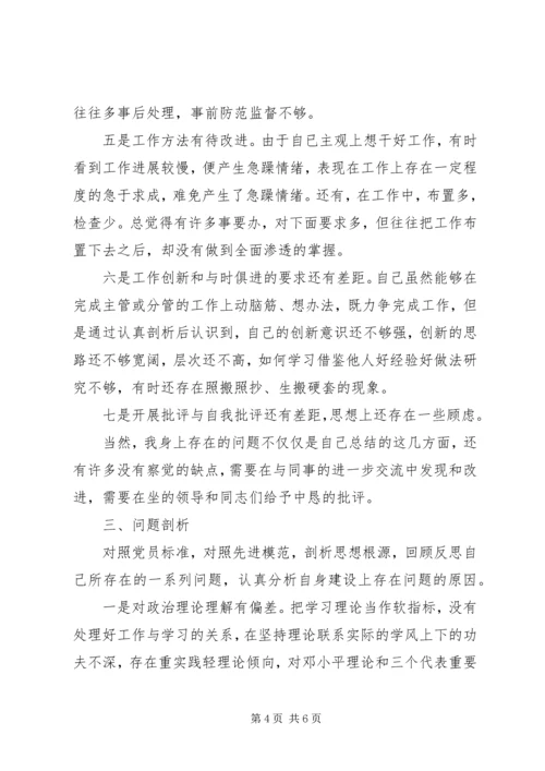 创先争优专题民主生活会发言三篇 (2).docx