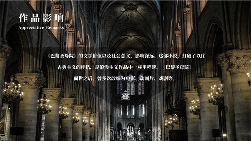雨果《巴黎圣母院》名著导读通用PPT模板