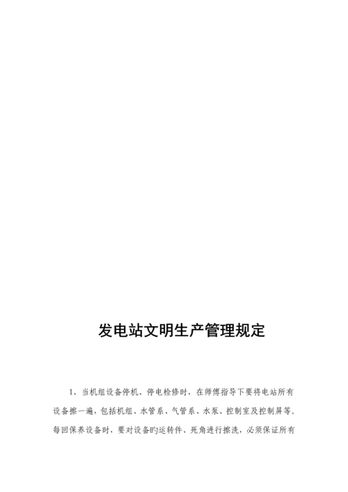 发电站的操作规程管理制度.docx