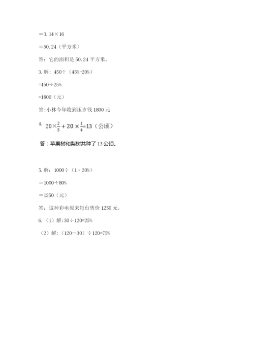 六年级上册数学期末测试卷及参考答案【b卷】.docx