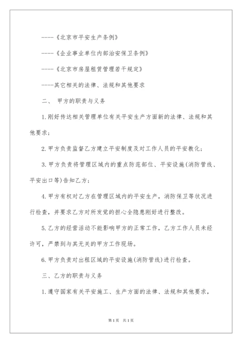 2022出租房安全生产协议书.docx