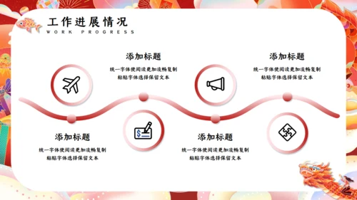 新年龙行天下之龙年述职通用PPT模板