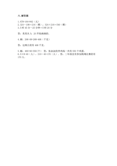 人教版三年级上册数学期中测试卷（有一套）word版.docx