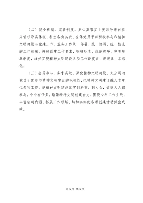 机关党委精神文明工作计划.docx