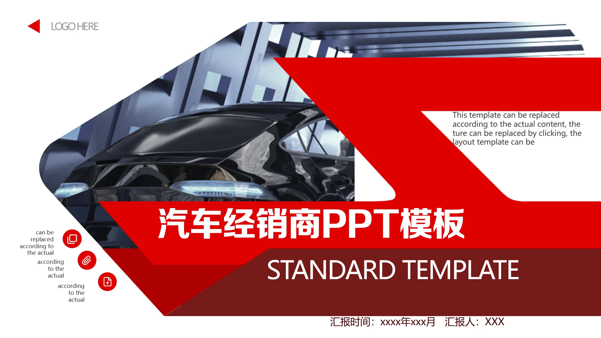 汽车经销商展示汽车宣传介绍通用PPT模板